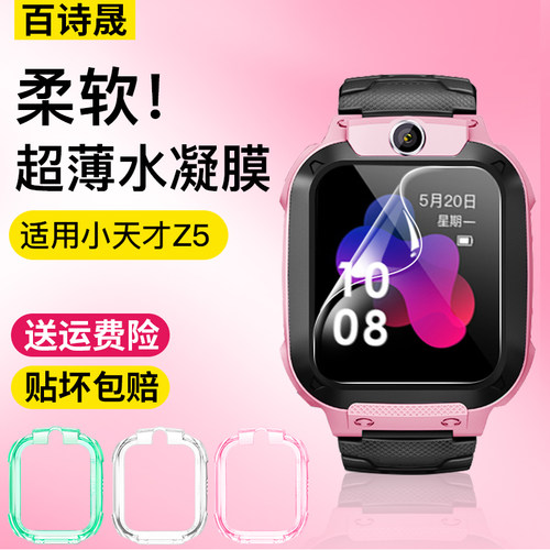 适用小天才z5a保护膜水凝膜软膜