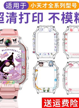 适用小天才手表Z6Pro保护套少年版Z6s卡通哪吒Z6a透明壳保护壳z6p外壳Z6a钢化膜Z6s美乐蒂z6a库洛米表Z6s配件