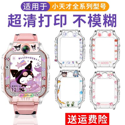 适用小天才手表Z6Pro保护套卡通