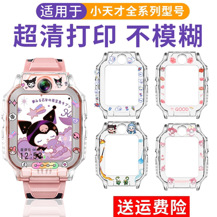 适用小天才手表Z6Pro保护套少年版Z6s卡通哪吒Z6a透明壳保护壳z6p外壳Z6a钢化膜Z6s美乐蒂z6a库洛米表Z6s配件