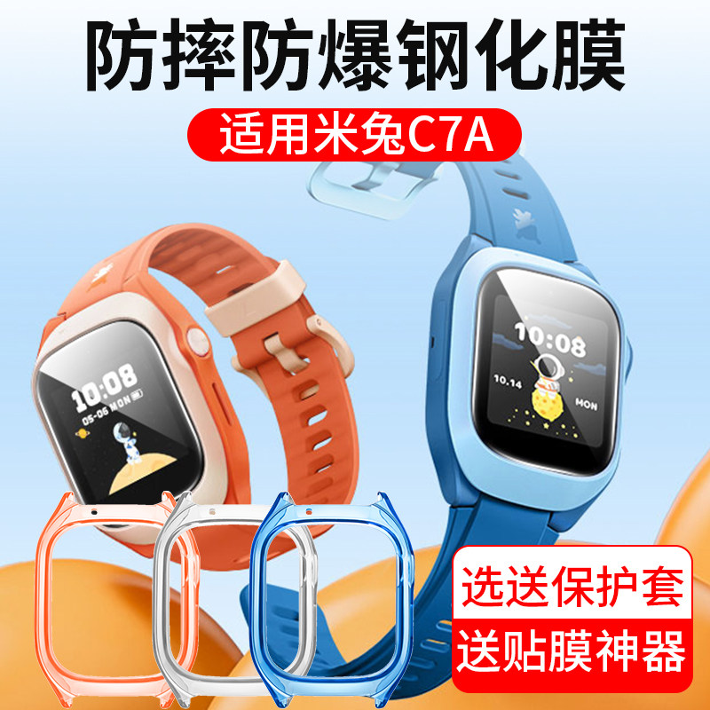 适用小米米兔C7A钢化膜C7A保护膜小米c7a升级版水凝膜保护壳