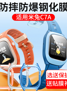 适用小米米兔C7A钢化膜C7A保护膜小米c7a升级版水凝膜保护壳米兔6C手表保护膜CA7贴膜软套全覆盖硅胶保护套