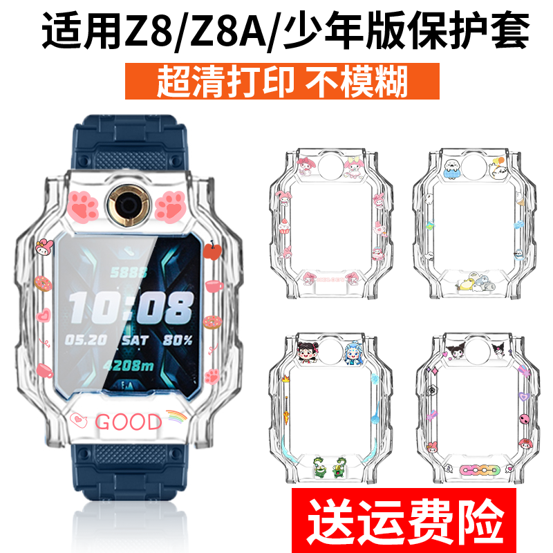 适用小天才手表Z8A保护套z8卡通哪吒透明壳保护壳z8少年版z8外壳钢化膜Z8美乐蒂卡通Z8防摔Z8库洛米表套配件