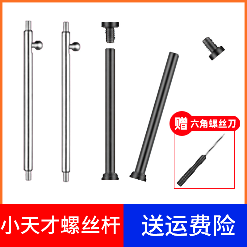 百诗晟小天才螺丝杆通用款
