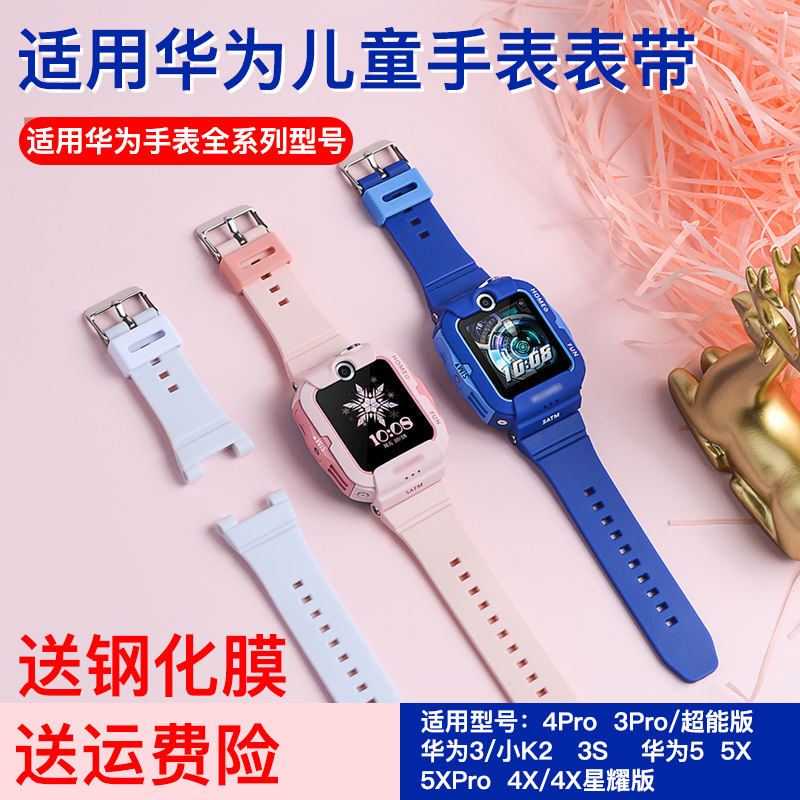 适用华为儿童手表表带4X新耀配件3Pro超能版4pro电话5活力版小K2