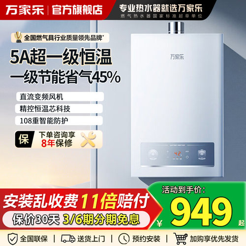 万家乐燃气热水器强排式