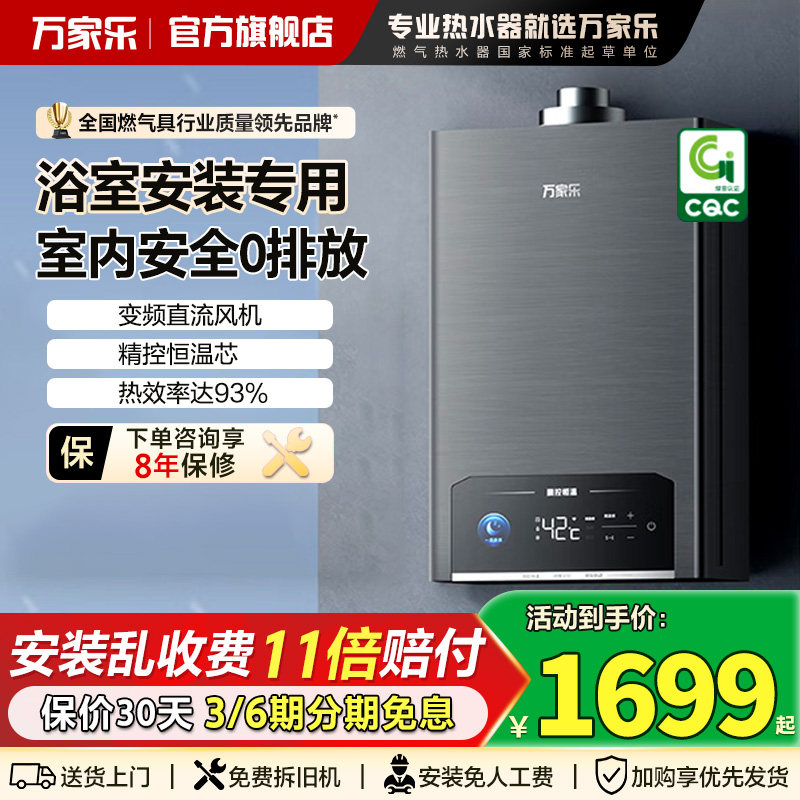 万家乐平衡式燃气热水器P5R1恒温液化天然气13/16L可安装浴室家用