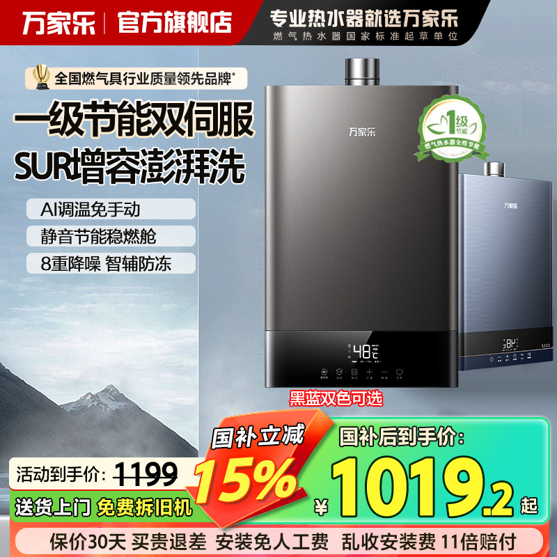 万家乐水伺服热水器节能静音