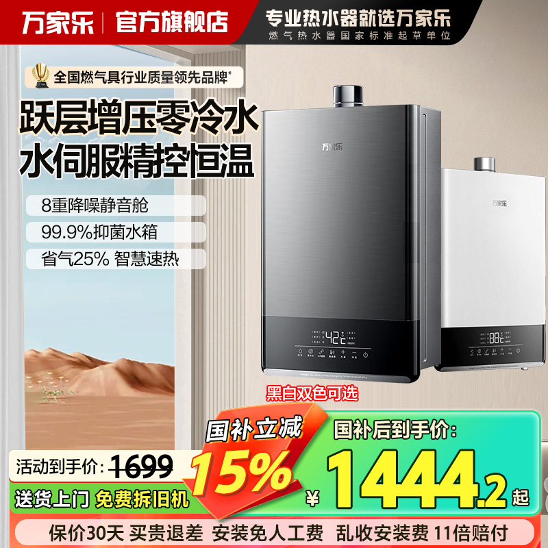 新品万家乐零冷水燃气热水器升级