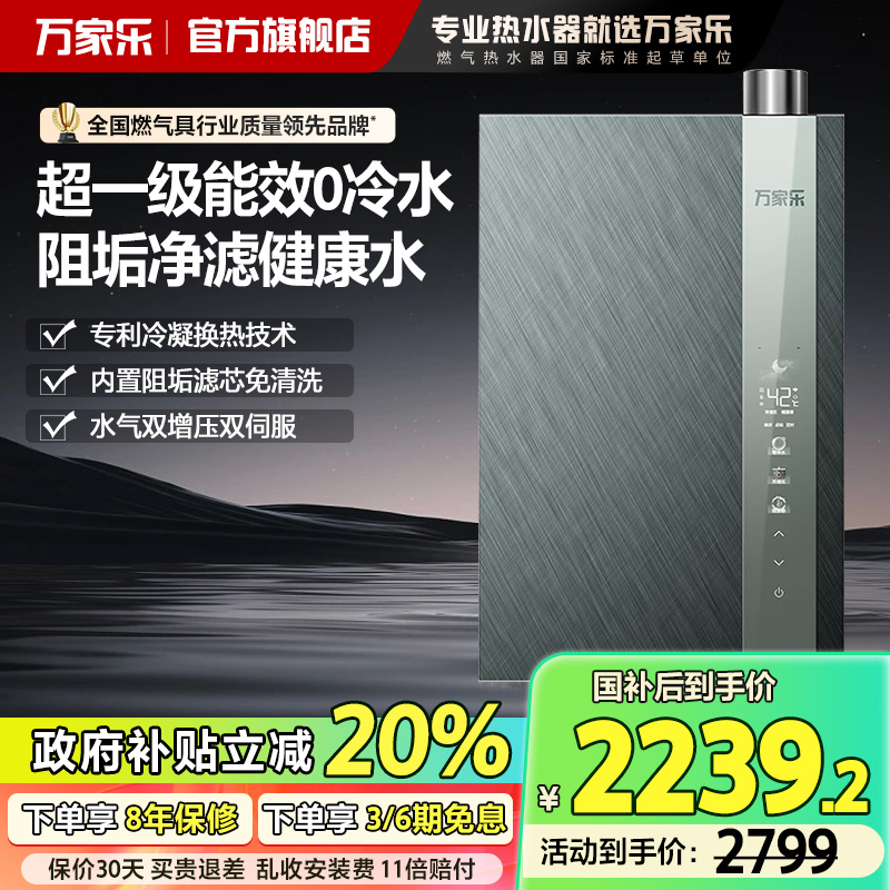 政府补贴万家乐超一级能效U8R1零冷水RU5燃气热水器16L恒温TLU5