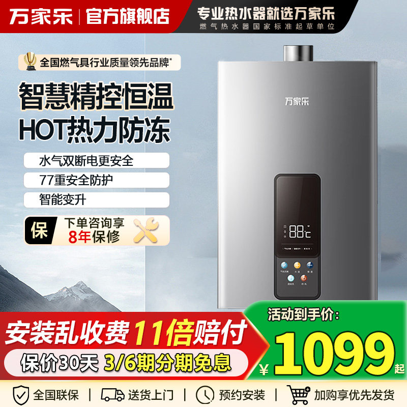 万家乐燃气热水器气电双断TP3智能恒温12/13/16升强排节能DP1