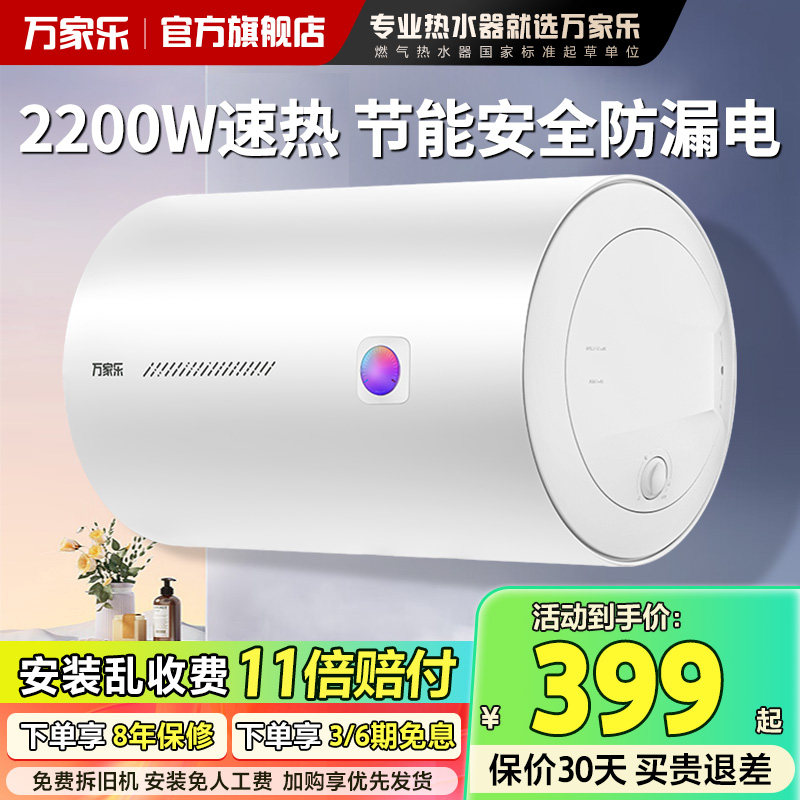 万家乐电热水器家用40升H111BS储水式速热租房50/60/80L