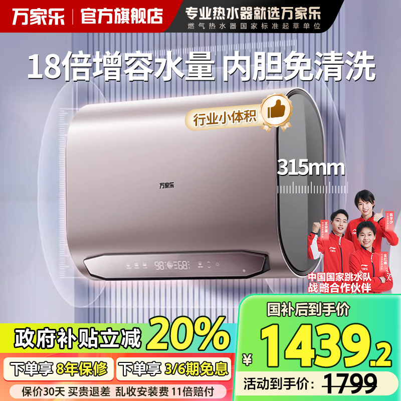 政府补贴万家乐电热水器B6H1储水式双胆扁桶家用速热60L小体积