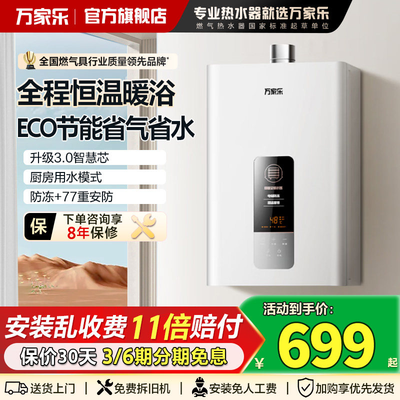 万家乐燃气热水器DP1天然液化气12/13/16L家用恒温节能防冻强排