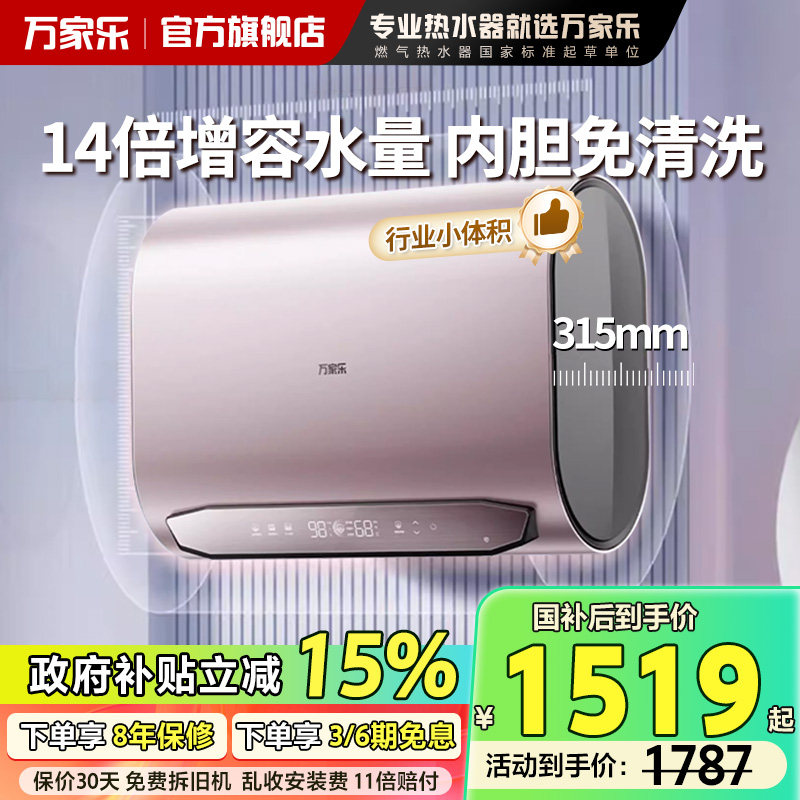 政府补贴万家乐电热水器B6H1储水式双胆扁桶家用60L小体积1级能效