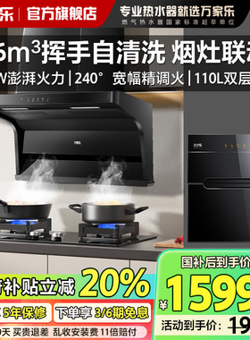 万家乐AK6抽吸油烟机燃气灶烟灶套装烟灶热水器套餐厨房顶侧双吸