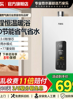 万家乐TP1/3节能恒温燃气热水器家用洗澡天然气煤液化气