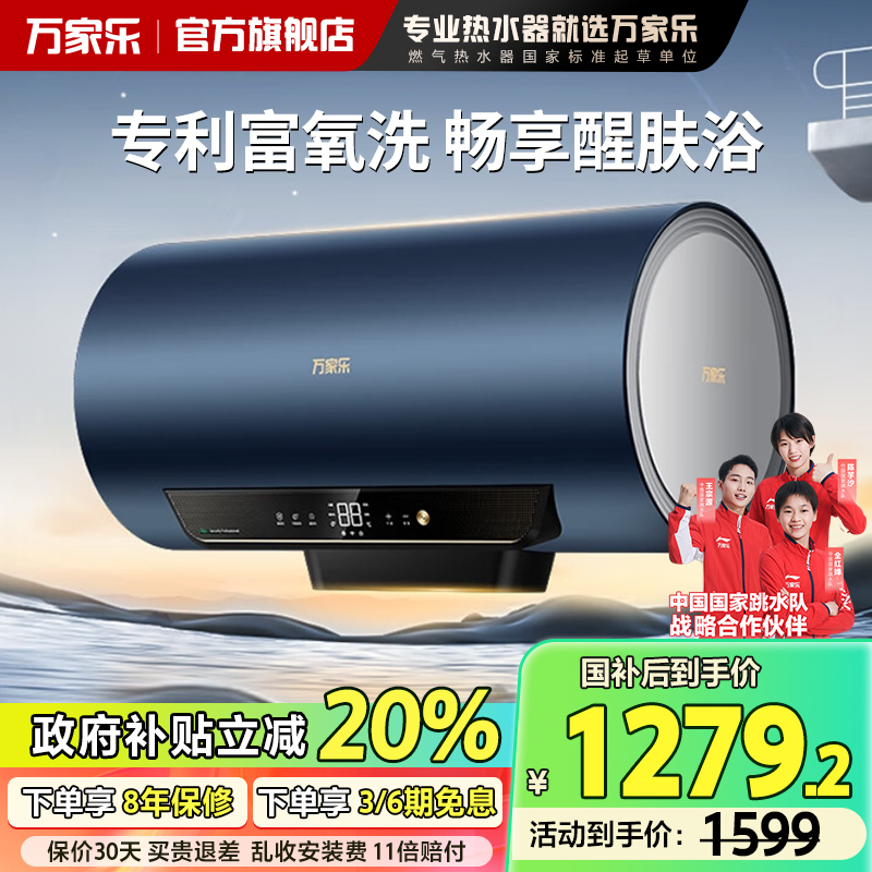 政府补贴万家乐电热水器储水式家用卫生间洗澡60升一级能效W5R1