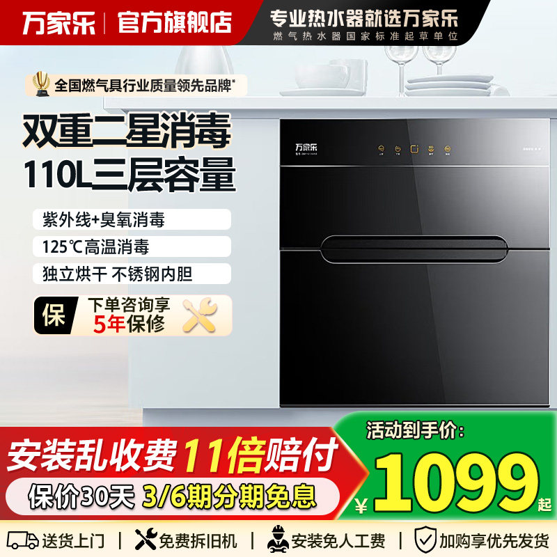 万家乐消毒柜家用嵌入式碗柜碗筷母婴二星消毒烘干DQ053/AD2可选,大家电,全屋智慧热水系统,淘宝优惠券,粉丝福利购,淘宝优惠卷