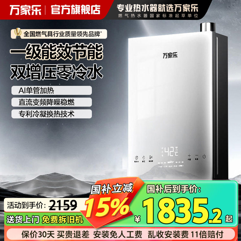 万家乐超一级能效双增压零冷水燃气热水器PL5恒温静音16升U6/7R1