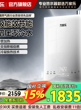 万家乐超一级能效零冷水燃气热水器PL5恒温静音13/16升强排RLU3