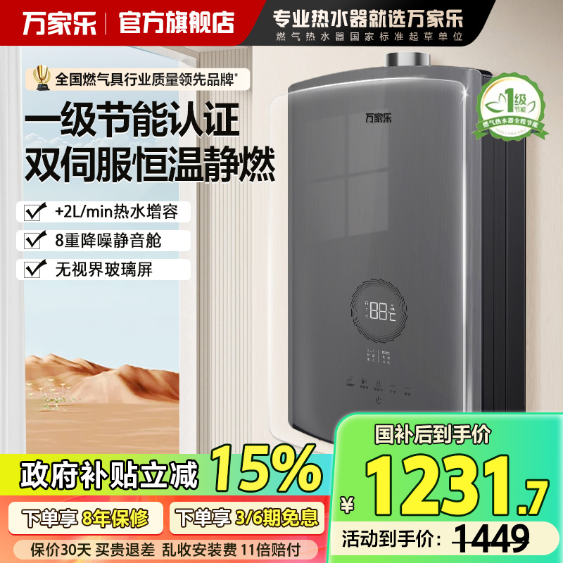 万家乐变频水伺服燃气热水器