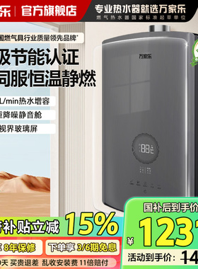 万家乐燃气热水器RS8变频伺服恒温家用天然气13L/16升PS8