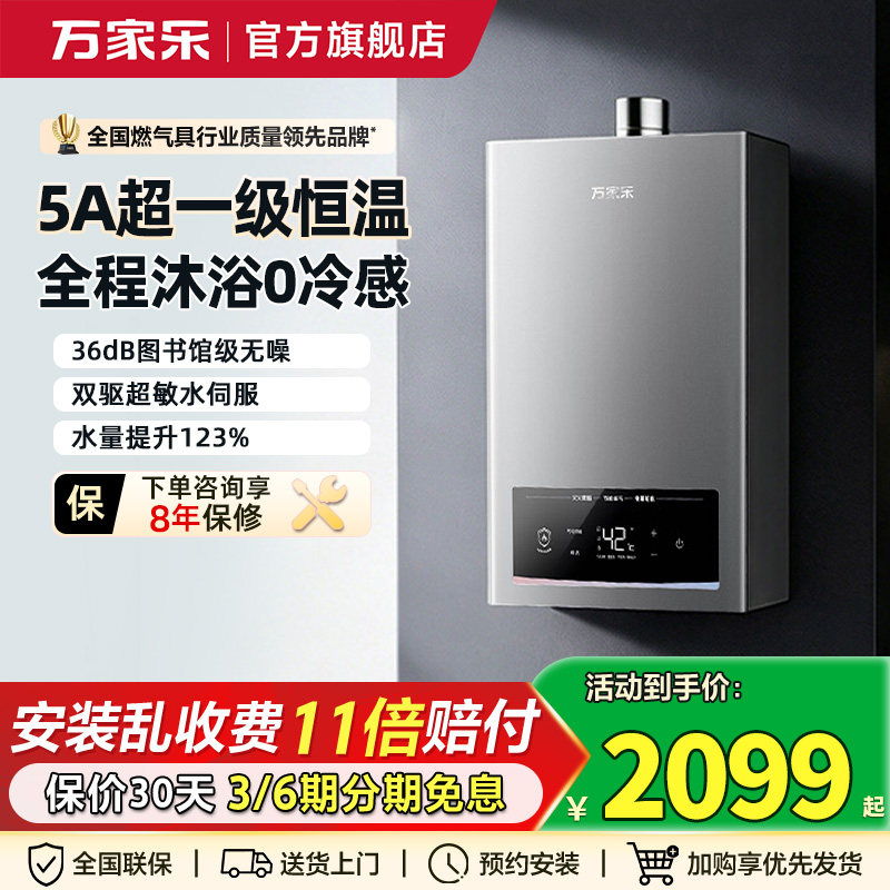 万家乐TE9燃气热水器恒温