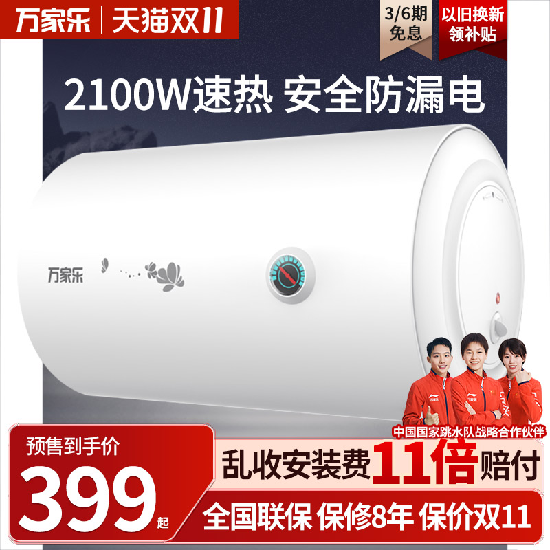 万家乐电热水器家用40升H111B小户型家用恒温储水式速热租房洗澡-封面