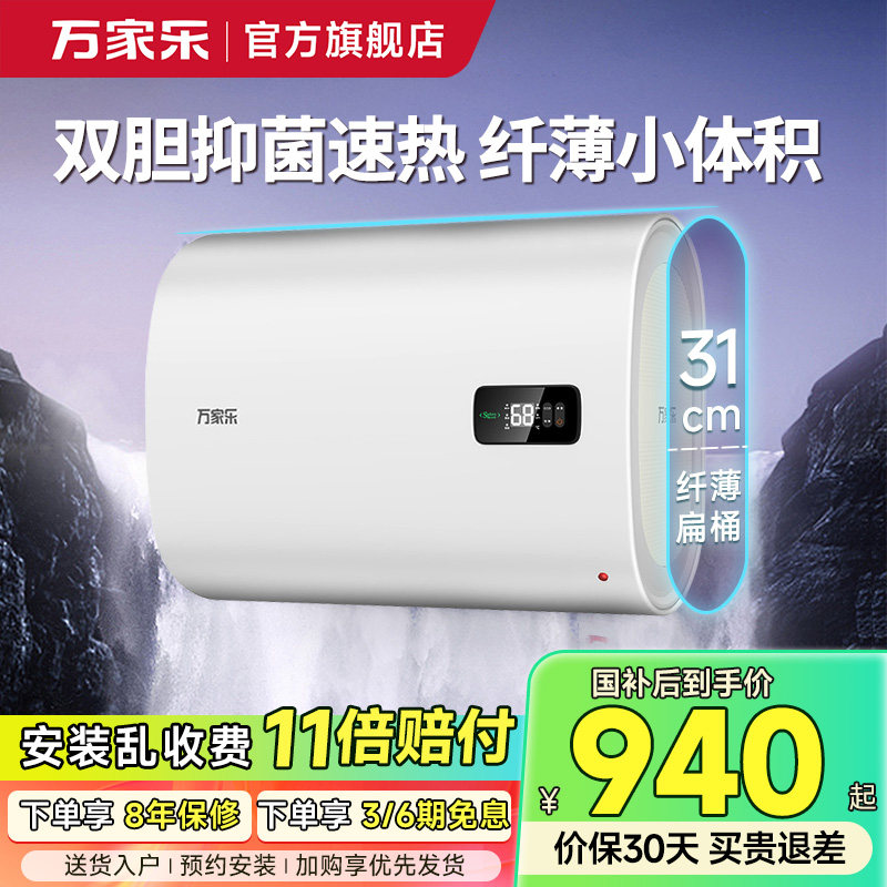 扁桶省空间万家乐双胆速热节能