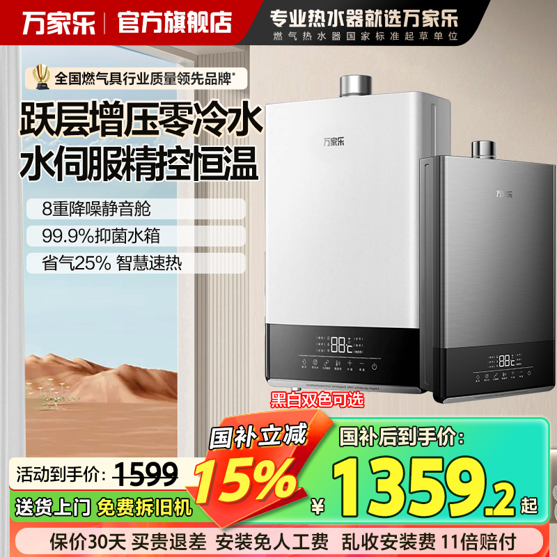 新品万家乐零冷水燃气热水器升级