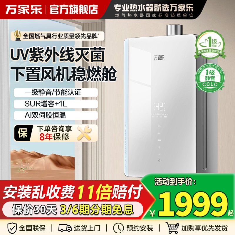 万家乐燃气热水器【安睡洗】J6H1家用养肤16升天然气恒温下置风机