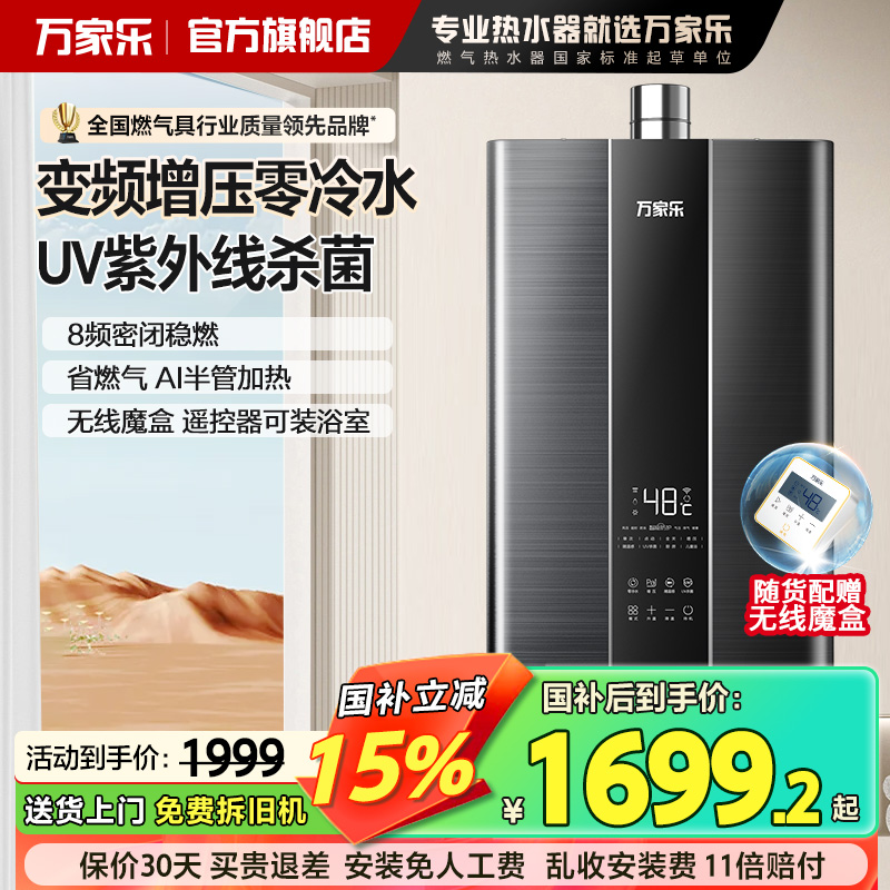 燃气热水器增压零冷水恒温万家乐