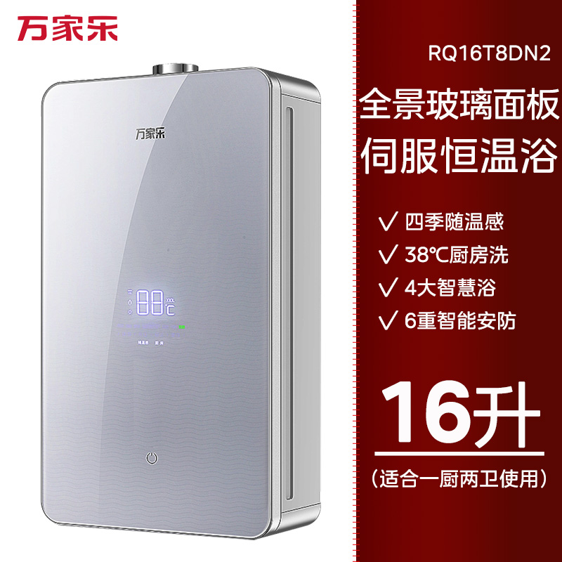 万家乐燃气热水器水量伺服智能恒温厨房节能家用16升RQ16T8DN2