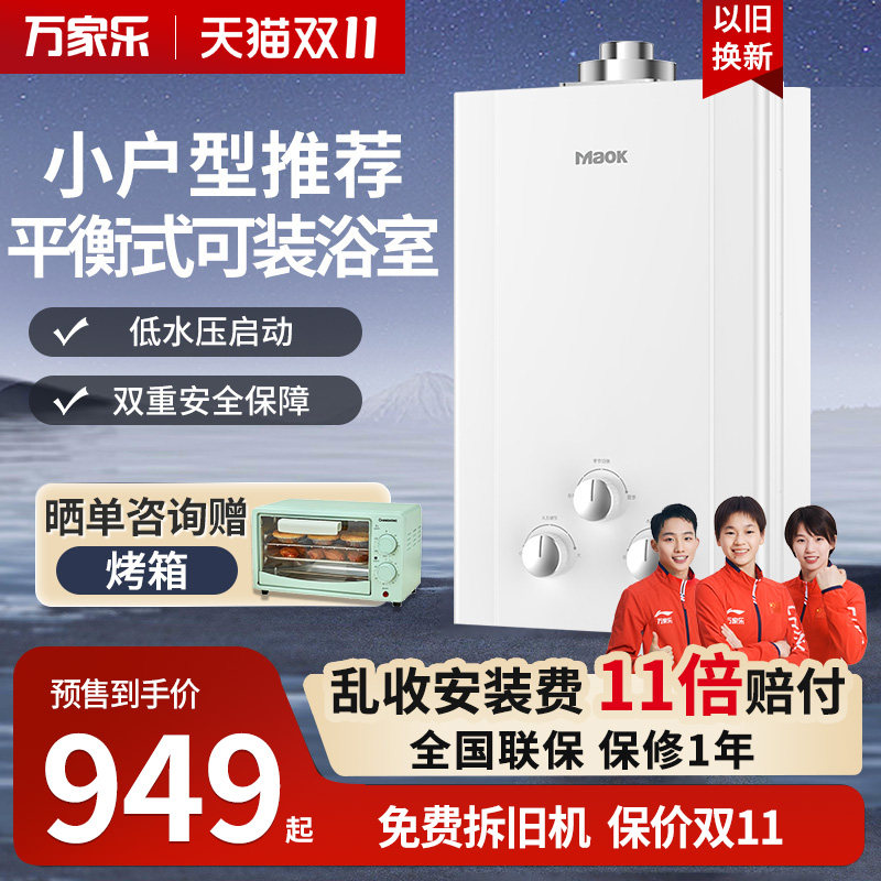 万家乐平衡式燃气热水器R2恒温液化天然气浴室阳台家用8L12升MK3怎么样,好用不?
