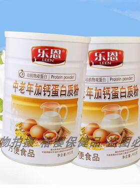 发节VQC2桶 正品乐恩品加钙蛋白质粉送父母长辈日礼营养免益力