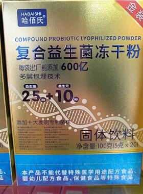 佰氏ZXH 合益生菌冻复粉 干1哈00g/包 正品包邮