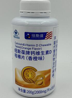 纽斯葆牌钙维生D咀嚼片（香橙补味）2素000mg/片1*00XNT片 钙