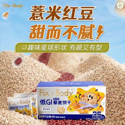 旺旺FixXBody藜麦食饼 干低G代餐0添加高CKK干纤糖友孕妇零160g*I