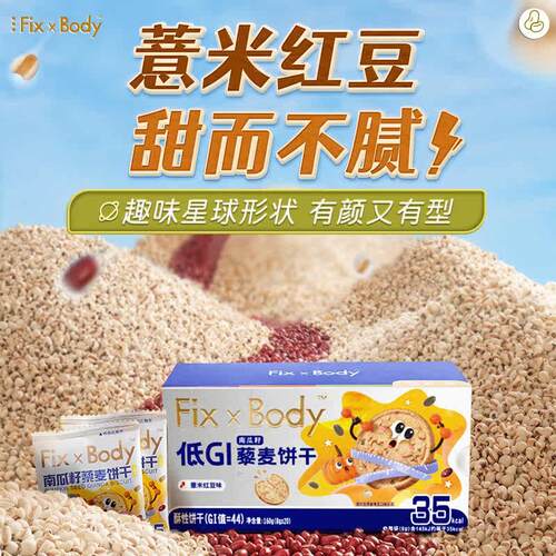 旺旺FixXBody藜麦食饼 干低G代餐0添加高CKK干纤糖友孕妇零160g*I