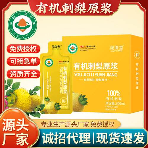 机刺UEM梨原浆刺梨汁原汁饮品维C州果原液贵刺梨有鲜果鲜榨厂家包