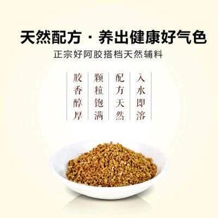 山东东阿弘g光碗阿龙瓷装胶颗粒（20URIx3驴0袋）