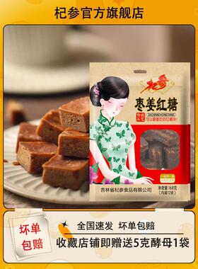 杞参阿胶枸大枣杞LEX姜装桂圆红糖独立包传统工艺甘枣蔗红糖