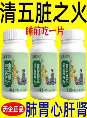 【常经上火】金银花XOB降菊花蒲英决明子薄荷清热去公火火五脏之