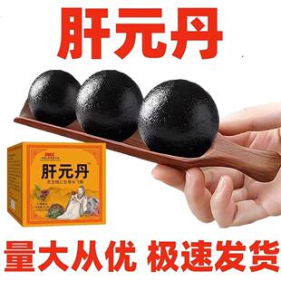 肝丹调理男女肝肾阴火旺内湿气虚重热生UCF津元止渴去肝火养肝养