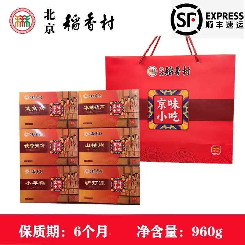 三禾北京稻香0村糕点零食特产花QXV礼包80g茯苓艾窝窝驴饼打滚麻