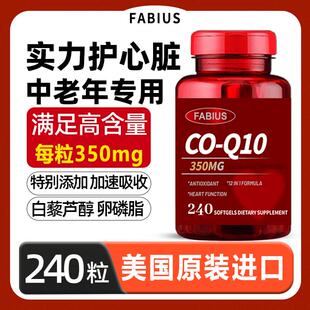 辅酶Q10美国进口高含量350g还原型中量老年泛血醇心SML肌管m高含