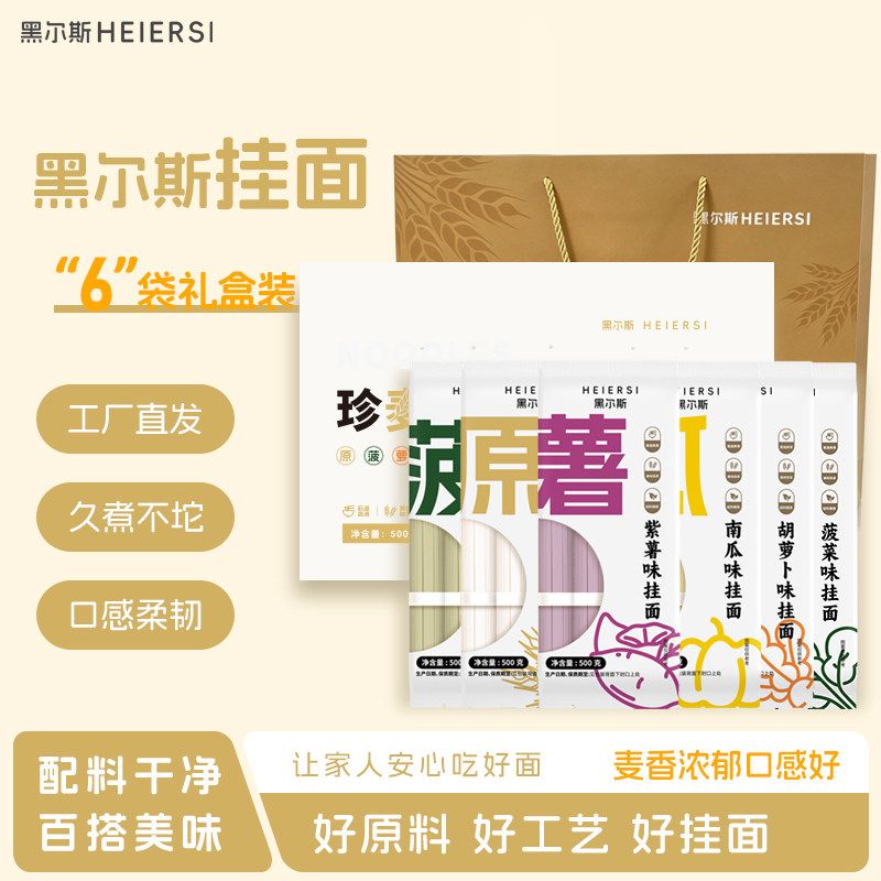 黑尔斯多口味挂面礼盒