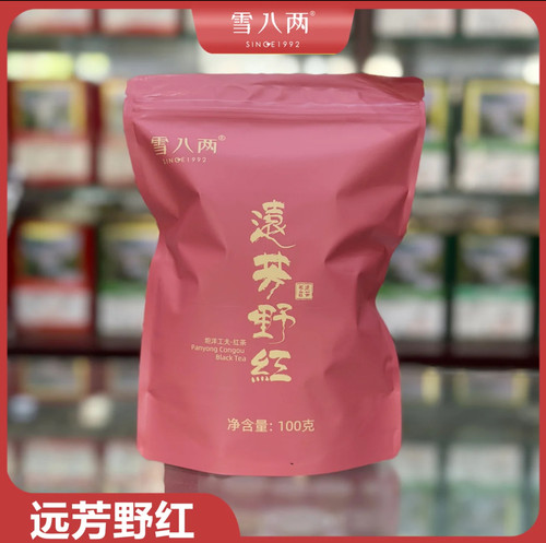 远芳野红 独特花果香 坦洋工夫红茶 细润轻  盈不苦100g起