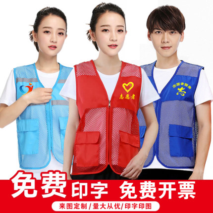 志愿者马甲工作服定制印字logo网纱网眼网格儿童义工广告活动背心